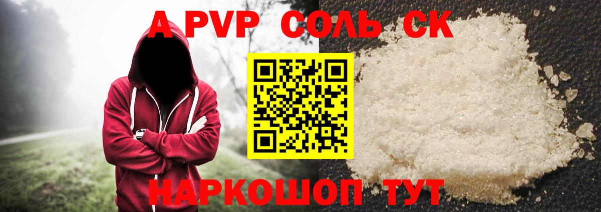 Альфа ПВП VHQ  A-PVP  APVP Соль  Подольск  Вход с VPN  Alpha-PVP СК КРИС 