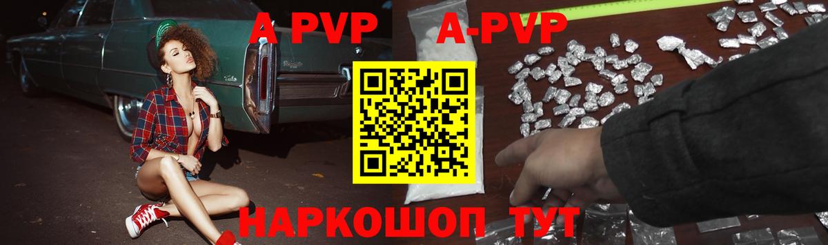 APVP кристаллы Подольск