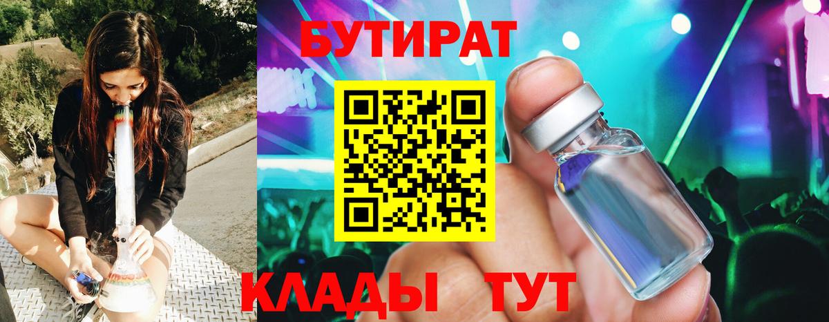 Бутират оксана  Вход с VPN  Подольск 