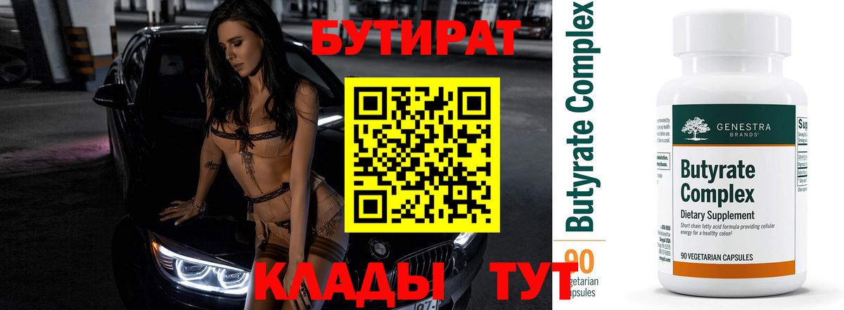 БУТИРАТ жидкий экстази Подольск
