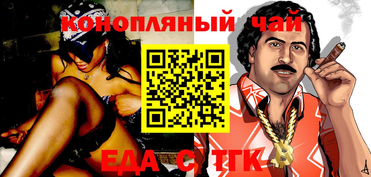 Еда ТГК марихуана  Вход с VPN  Подольск 