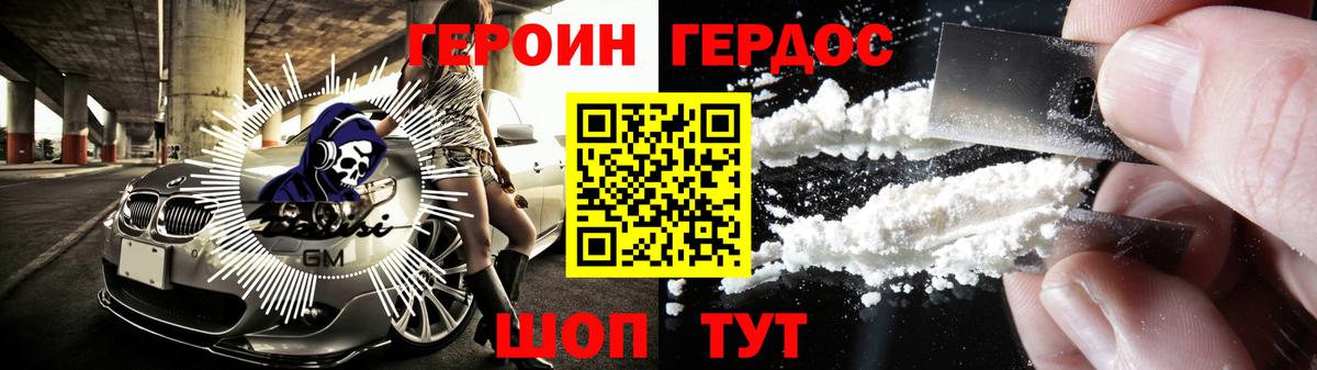 Героин афганец  Вход с VPN  Подольск 