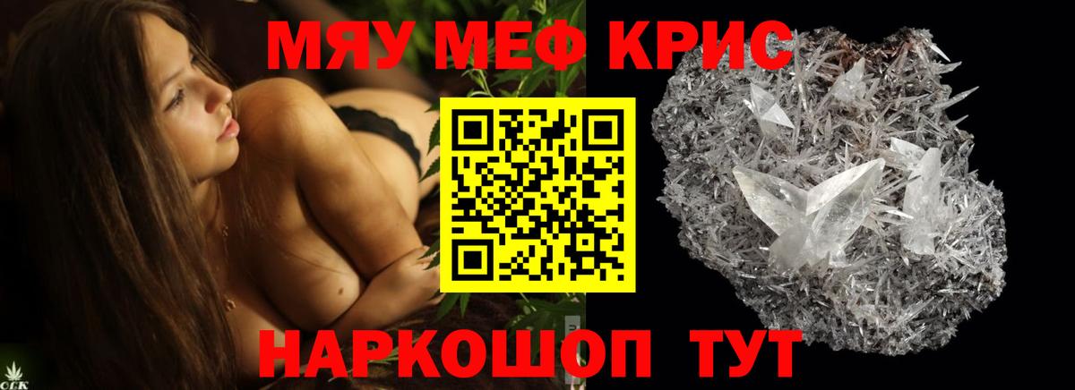 Меф мяу мяу кристаллы Подольск